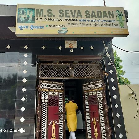 ホテル M&S Seva Sadan Govardhan エクステリア 写真